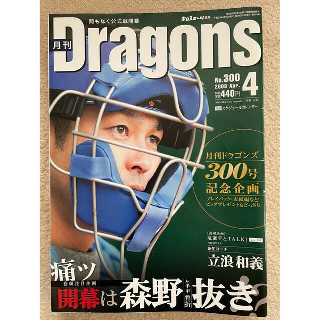 中日ドラゴンズ - 月刊ドラゴンズ 6冊セット 2006~2007の通販 by yoko