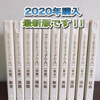 XD01-079 親心書籍 高校受験対策 ファーストマニュアルA(エース) 実践