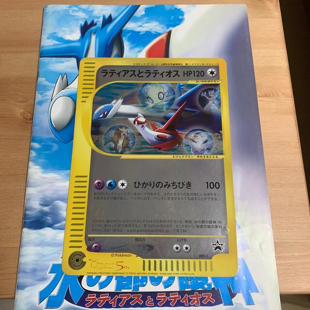 水の都の護神ラティアスとラティオス 映画パンフレット プロモカードの