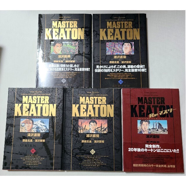 アニメ化した人気作◇全巻初版◇【マスターキートン完全版】1～12巻+Re