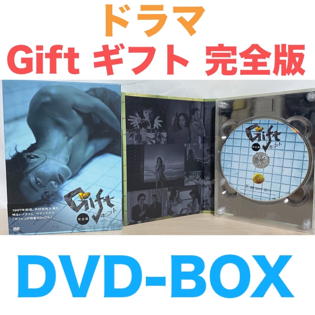 ドラマ Gift ギフト 完全版 DVD-BOX 帯付き 木村拓哉の通販 by ラフィ