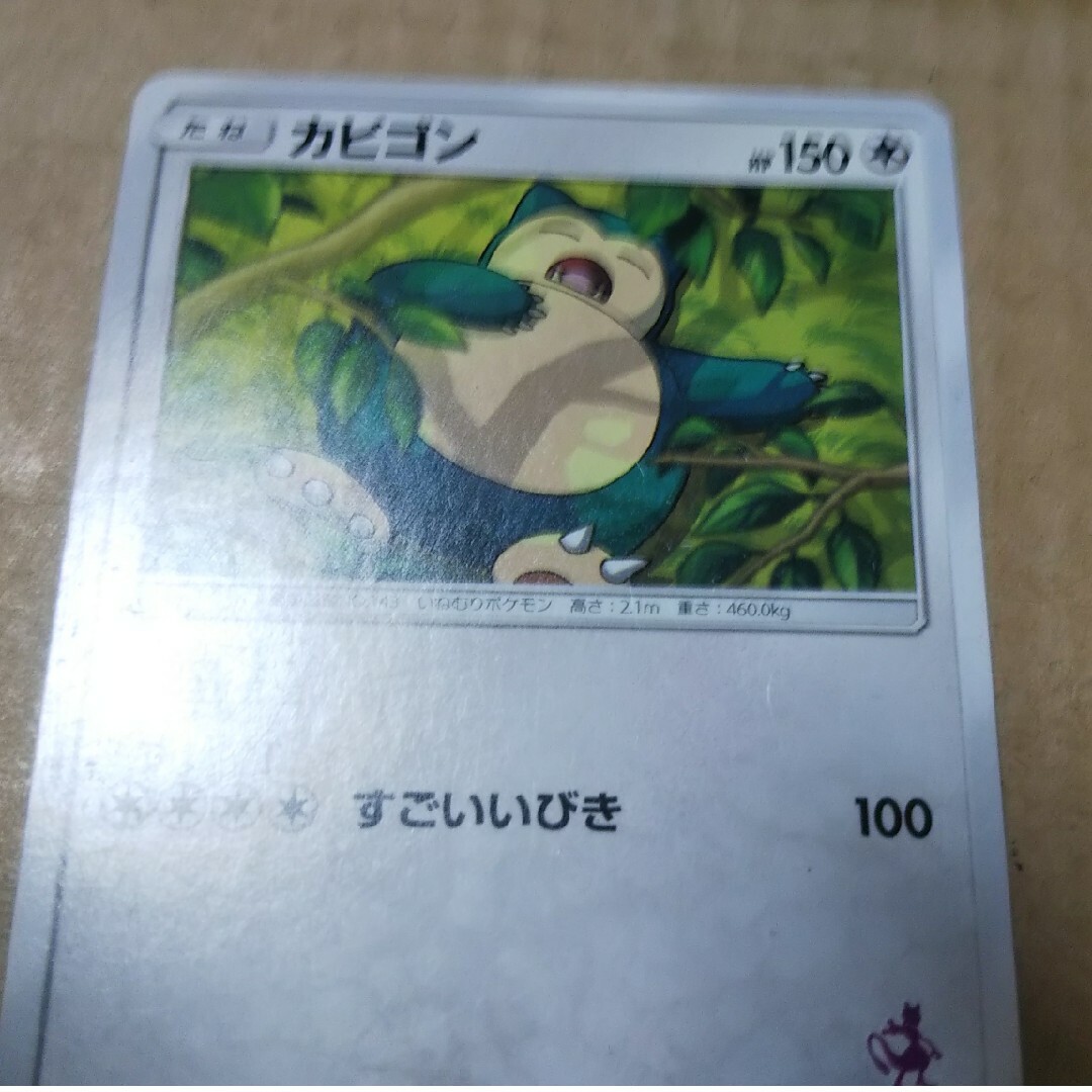 ポケモン - カビゴン 2枚の通販 by 即日発送メッセージ不要