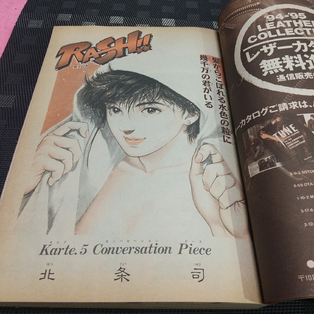 集英社 - 週刊少年ジャンプ 1994年47号※BØY -ボーイ- 巻頭※RASH!! 2色