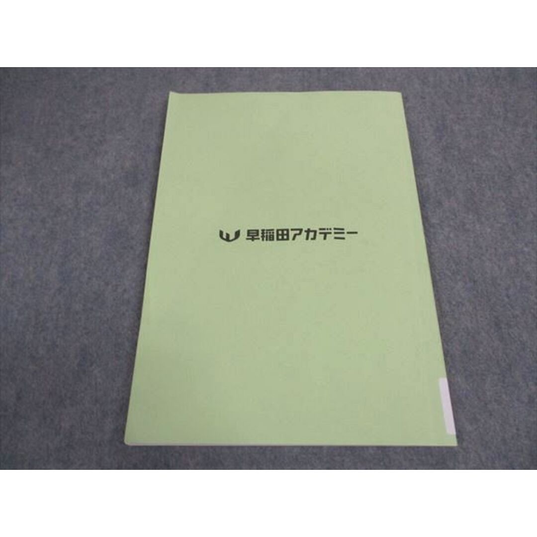 早稲田アカデミー 中3年 オリジナルテキスト 志望校突破対策