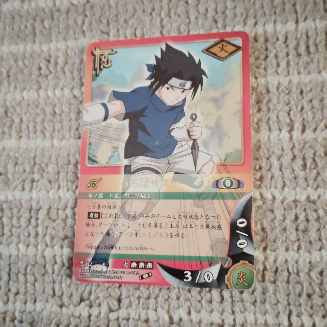 ナルトカードゲーム うちはサスケ 文字泊 忍-62の通販 by しんしん's