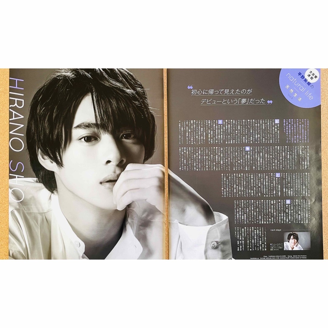 6043】平野紫耀さん 連載 「平野紫耀の天然生活」 ポポロ 切り抜きの