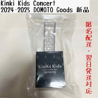 KinKi Kids - Kinki Kids 2024-2025 DOMOTO ペンライト 新品 未使用の