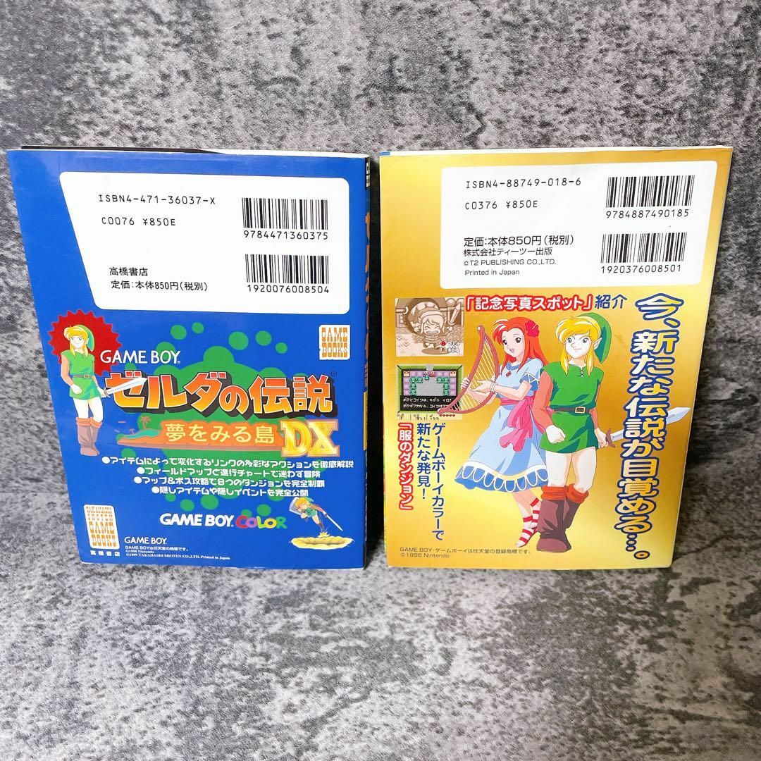 ゼルダの伝説 夢をみる島 DX 攻略本 2冊の通販 by アライグマ商店 購入