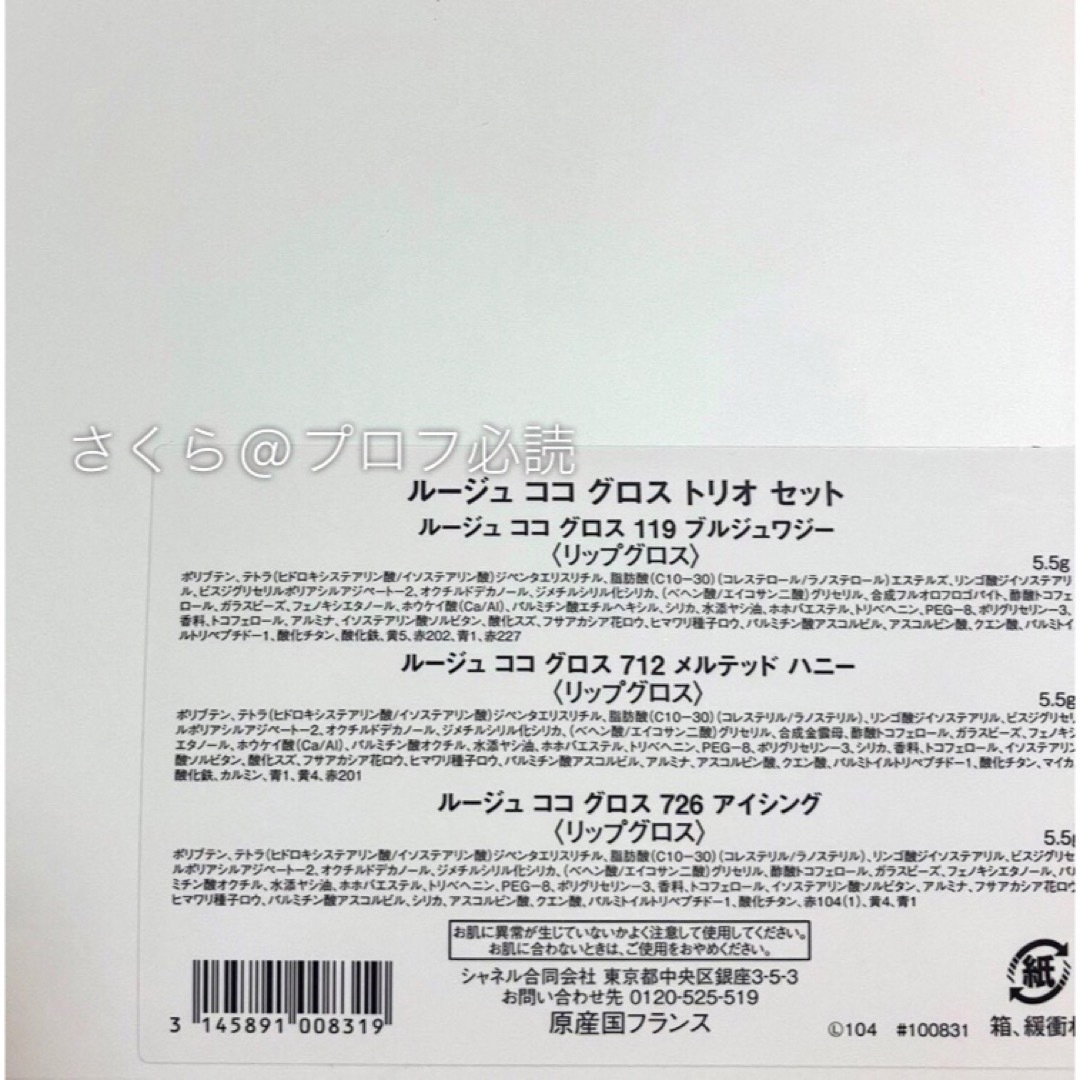 CHANEL - シャネル クリスマスコフレ2024 ルージュ ココ グロス トリオ