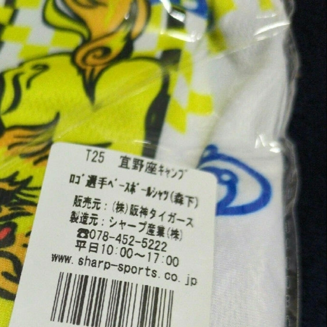阪神タイガース - 森下翔太 宜野座キャンプ 阪神タイガース ベース