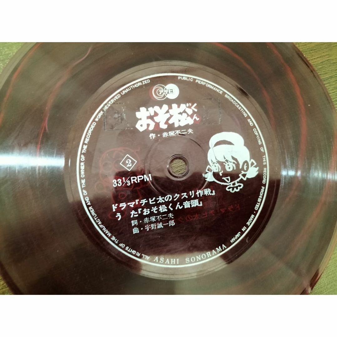朝日ソノラマ おそ松くん/おそ松くん音頭・赤塚不二夫 赤ソノシート2