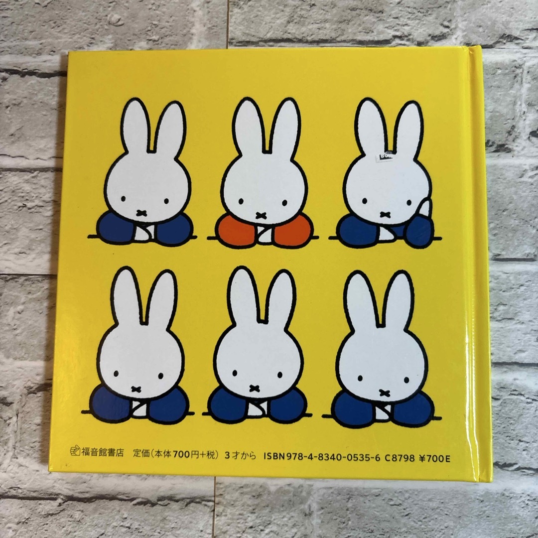 福音館書店 - ⬜︎ ブルーナ 絵本セット うさこちゃん② ミッフィーの