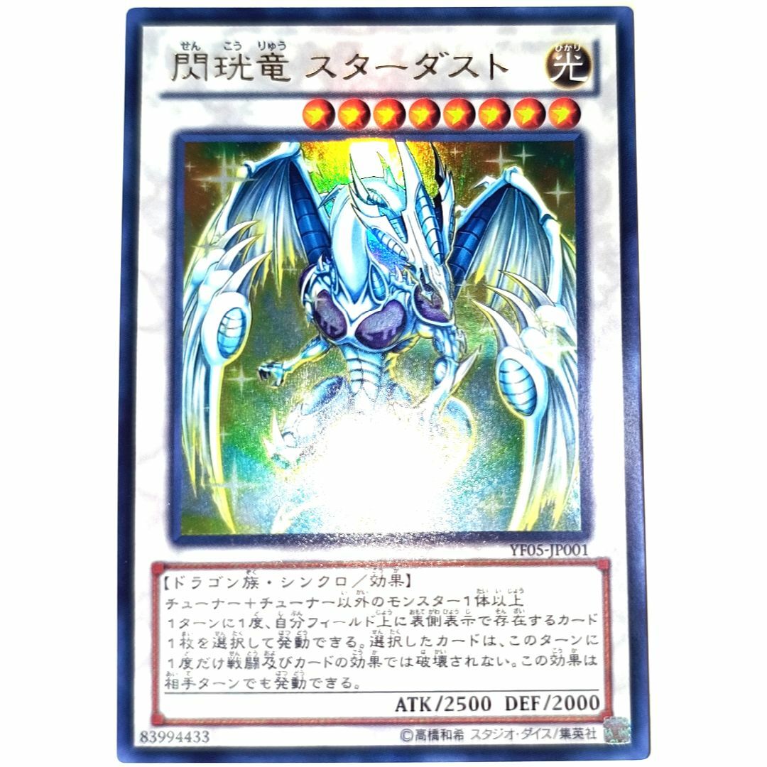 早い者勝ち！ 大人気！ 遊戯王 スターダスト・ドラゴン ホロ