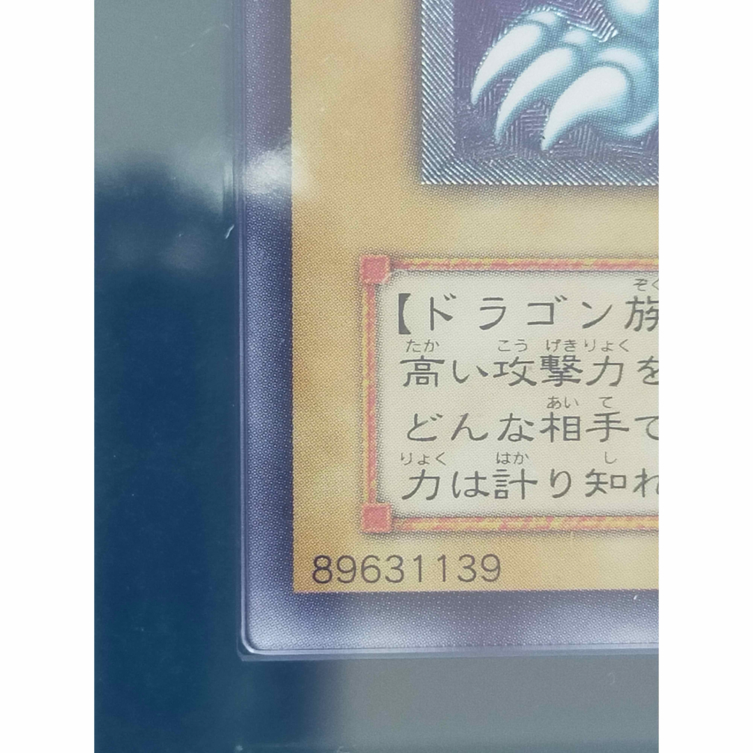 遊戯王 - 青眼の白龍 レリーフ ARS9 SM-51 レリブル ブルーアイズの