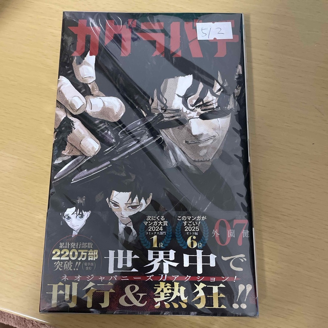 カグラバチ 7巻の通販 by はるきちくん's shop｜ラクマ