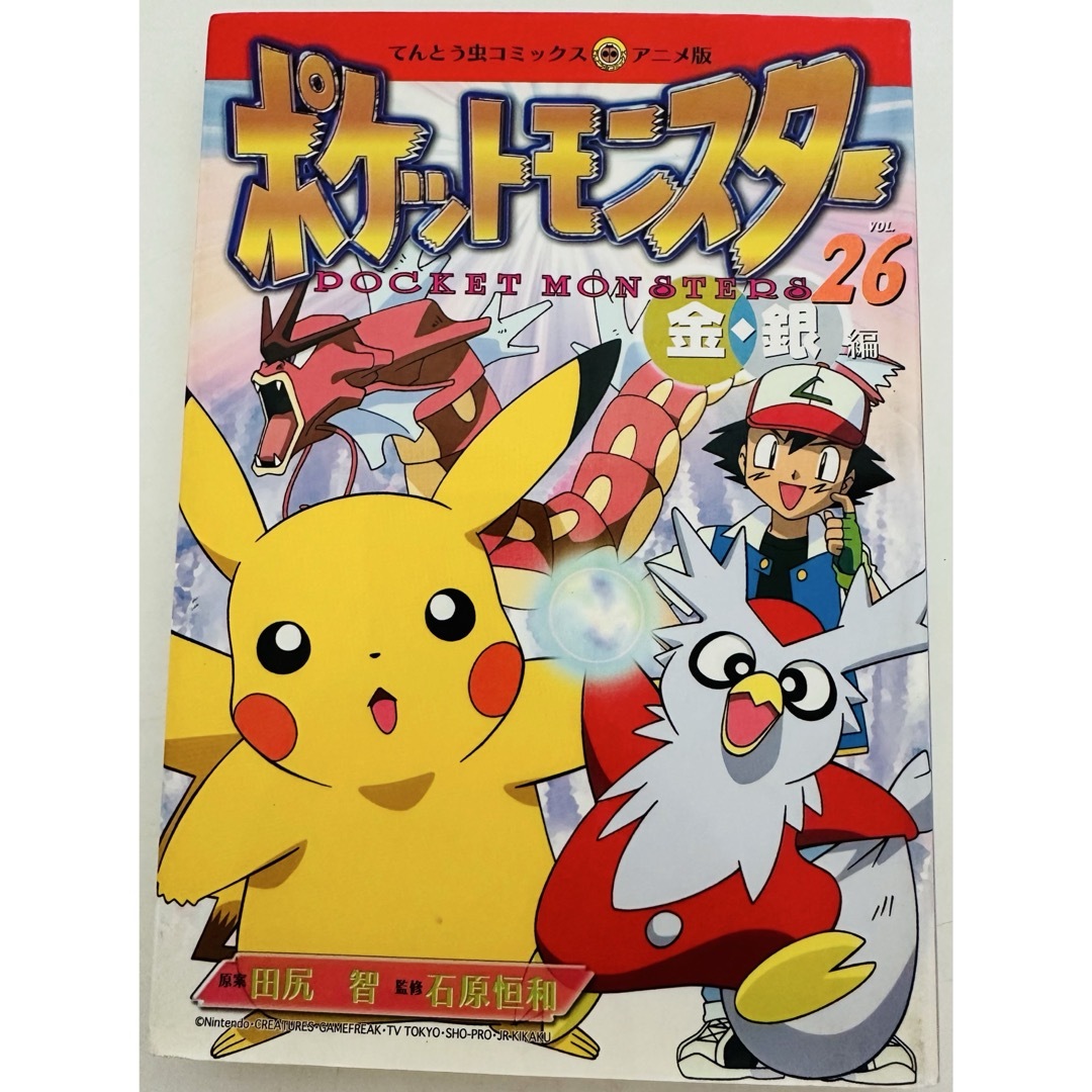 小学館 - ☆初版☆希少☆ ポケットモンスター 金銀編 26 (てんとう虫