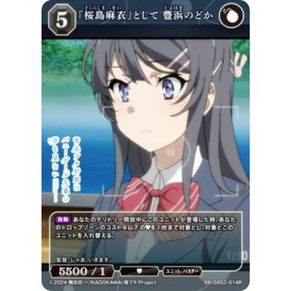 ビルディバイド 桜島麻衣のフリマアイテム一覧