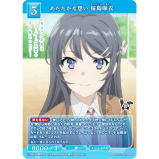 ビルディバイドTCG ブライト BB-SBS2-029SR あたたかな想い 桜島麻衣