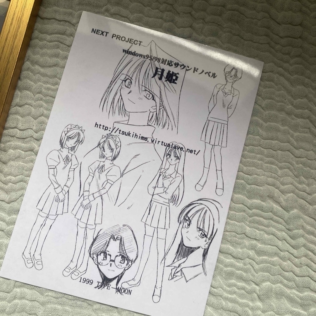 月姫 体験版フロッピー 武内崇 奈須きのこ 竹箒 FGO 半月版 空の境界