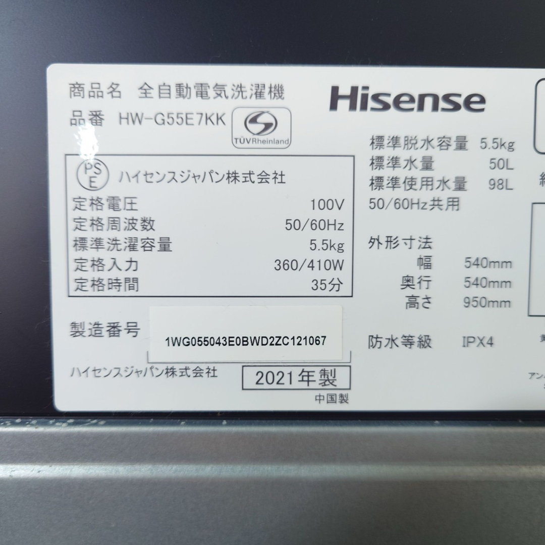 Hisense - Hisense 生活家電 2点セット 冷蔵庫 洗濯機 1人暮し J073の