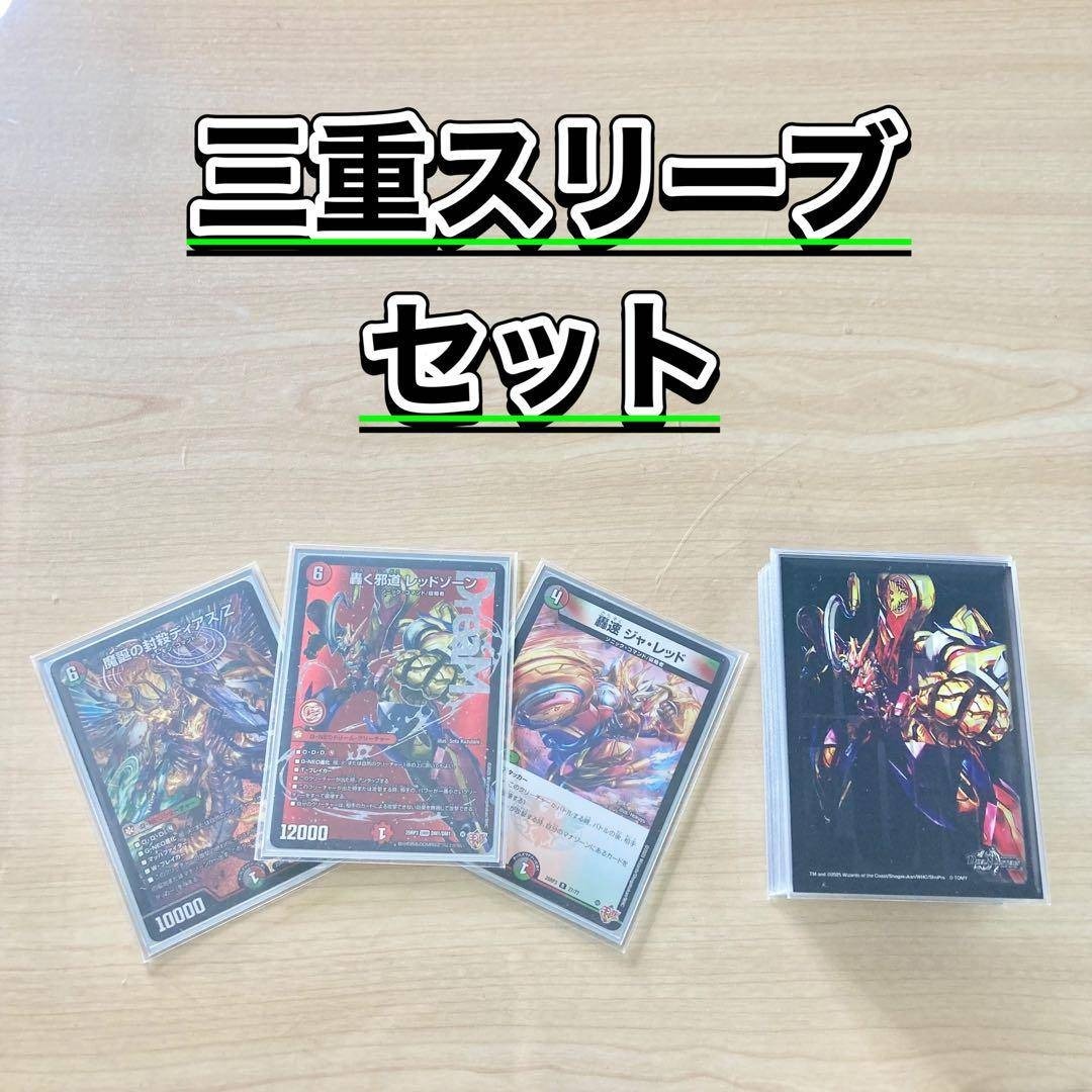 デュエルマスターズ - 本格構築 【デアリバイク】 デッキ＆3重