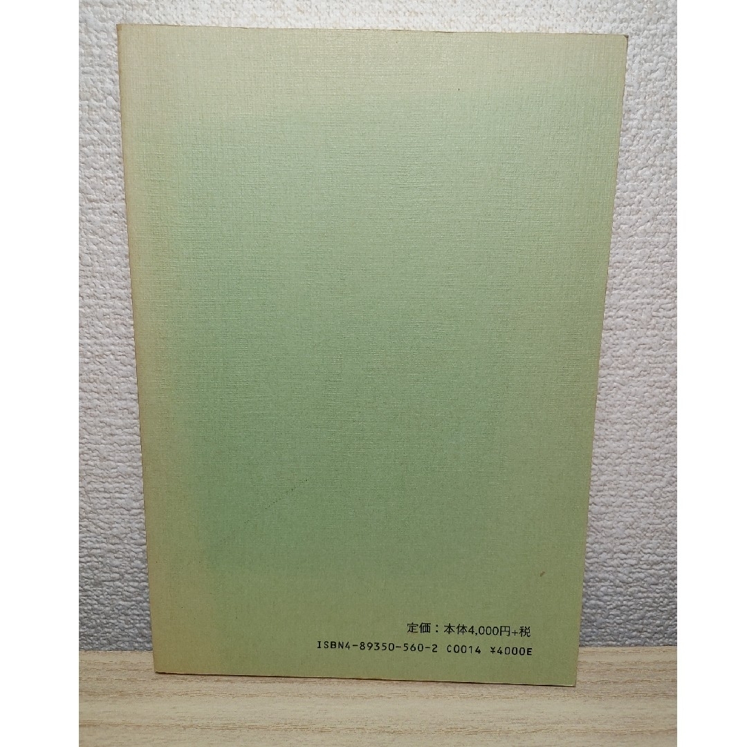 神伝秘宝 禁厭祈祷宝鑑 天真神術太占 初段奥段 伝書 宮永雄太郎 八幡