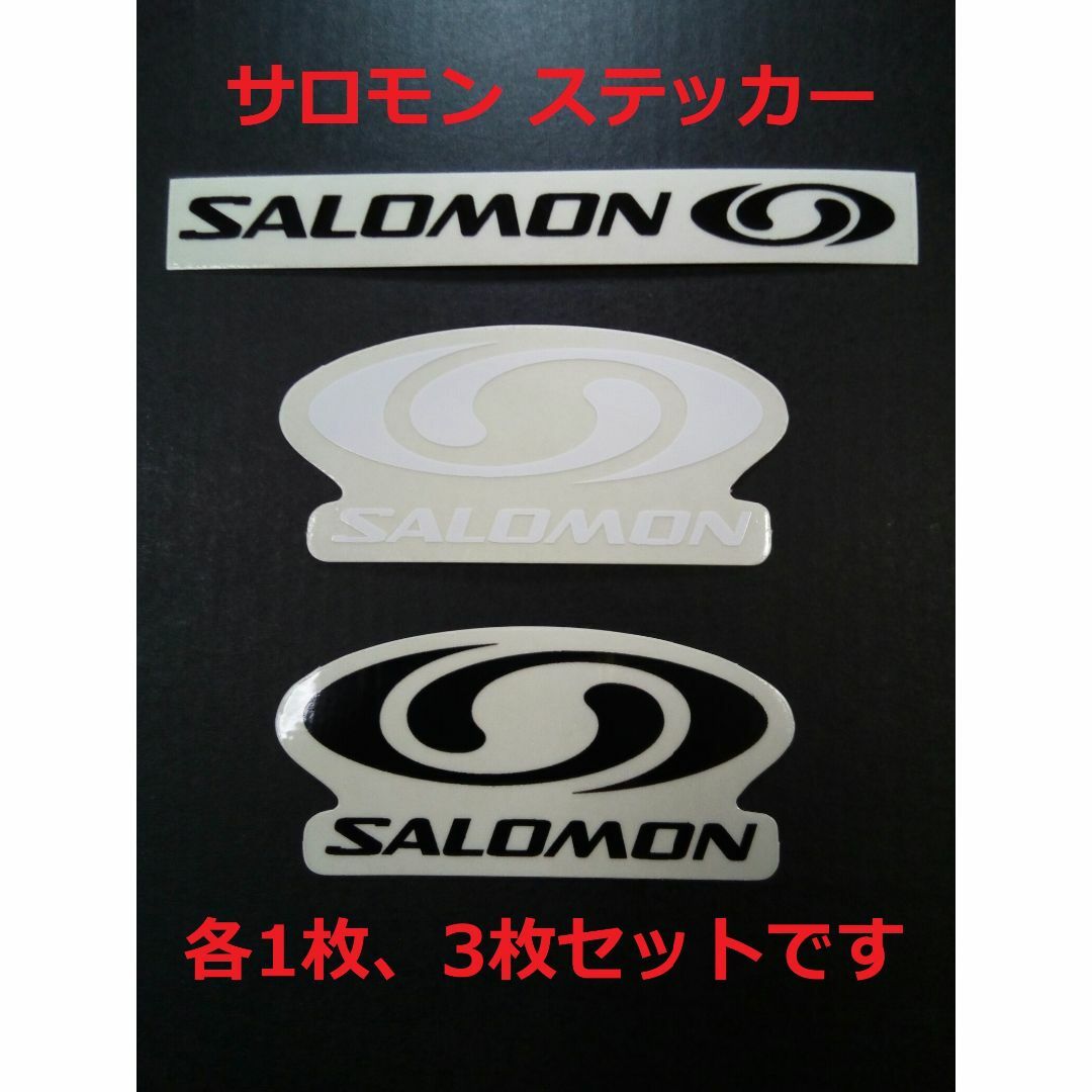 SALOMON - 新品 SALOMON ステッカー 3種類・3枚セット 非売品 サロモン