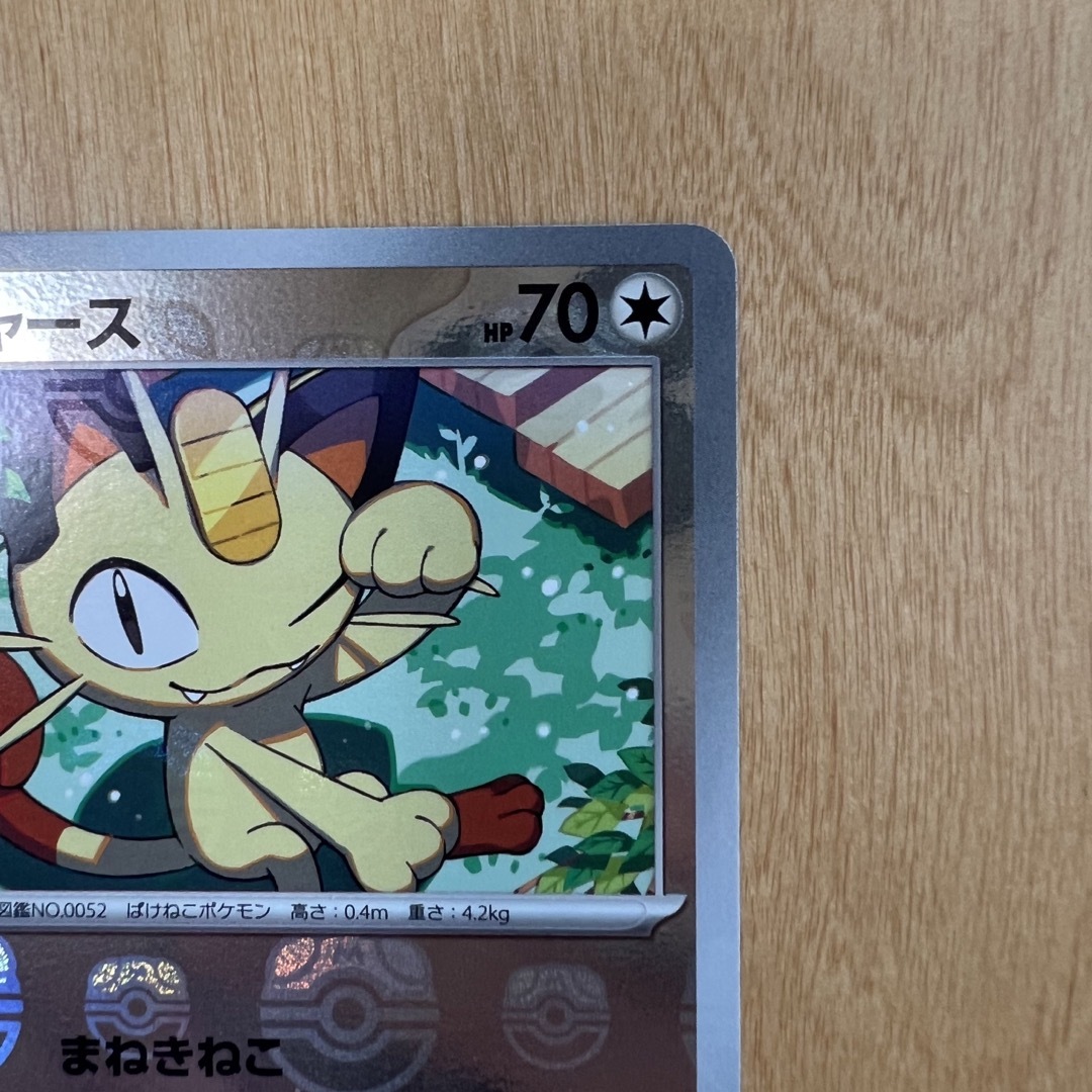 ポケモンカード 151 ニャース マスボ マスボミラー マスターボール