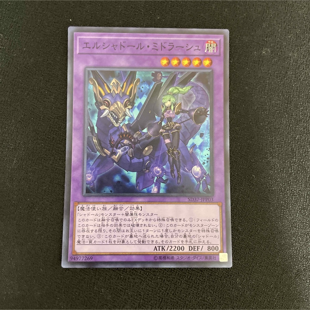 遊戯王 - エルシャドール・ミドラーシュ イラスト違い スーパーレア