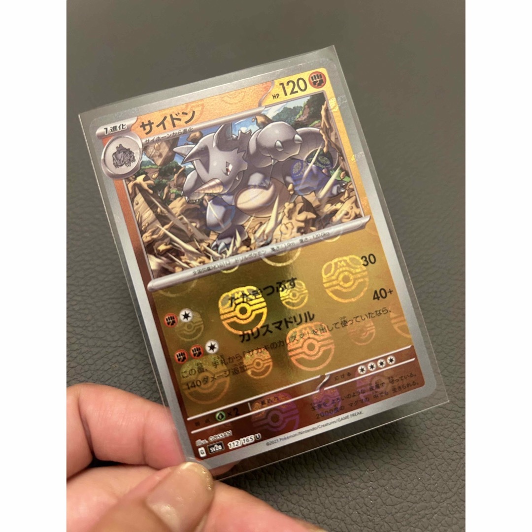 ポケモン - ポケモンカード 151 マスターボールミラー サイドンの通販