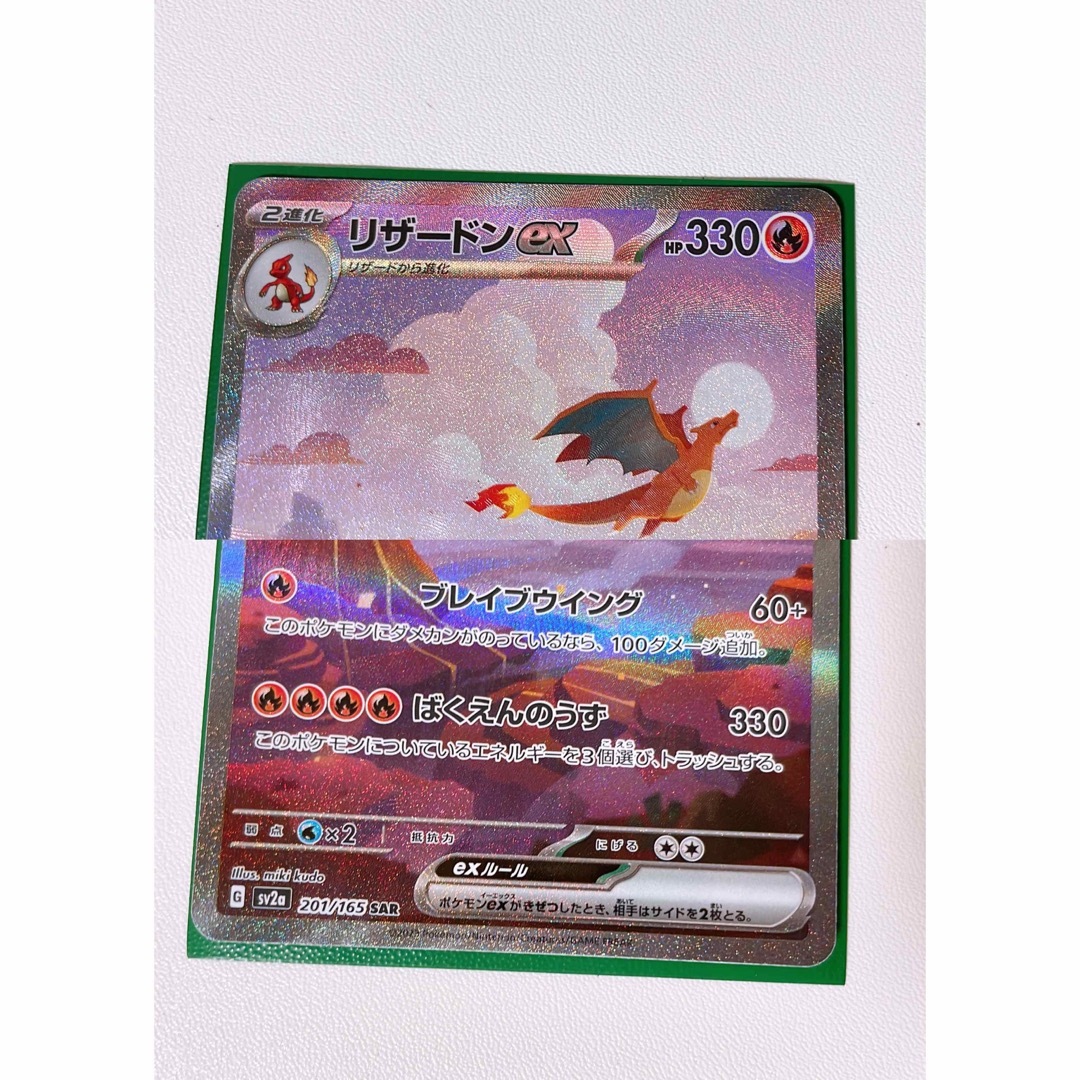 ポケモン - 【ポケカ151】リザードンex SAR リザード AR ヒトカゲ ARの