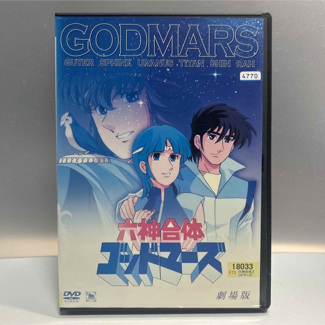 六神合体ゴッドマーズ 劇場版 DVDの通販 by マハロー's shop｜ラクマ