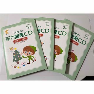 七田式（CDブック）のフリマアイテム一覧