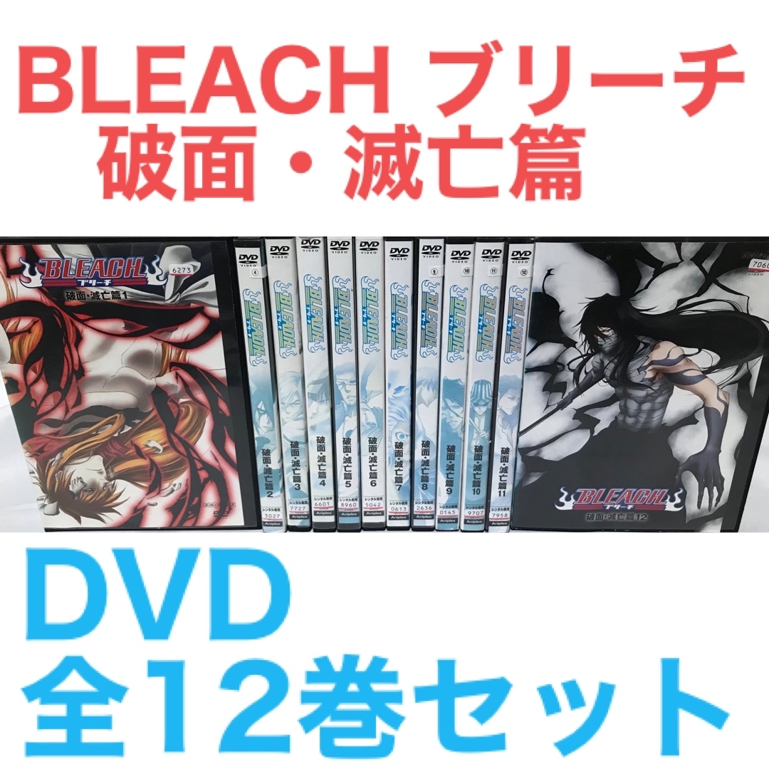 BLEACH ブリーチ 破面・滅亡篇』DVD 全12巻セット 全巻セットの通販 by