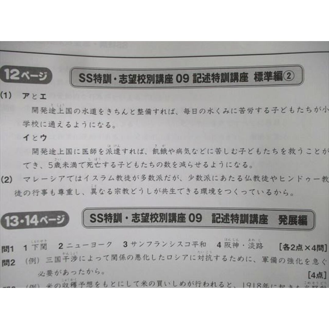 SAPIX 小6 サピックス SS特訓 志望校別講座 社会 【計14回分フルセット