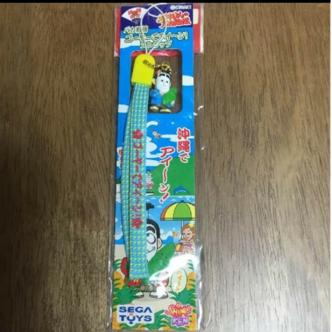 志村けんのバカ殿様ご当地ストラップ 沖縄限定 ゴーヤーでアイ～ンの