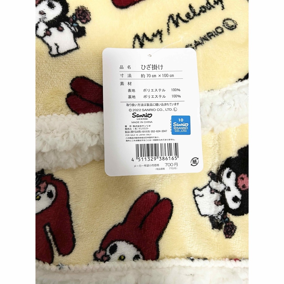 マイメロディ - 新品未使用 マイメロ クロミちゃん あったか もこもこ