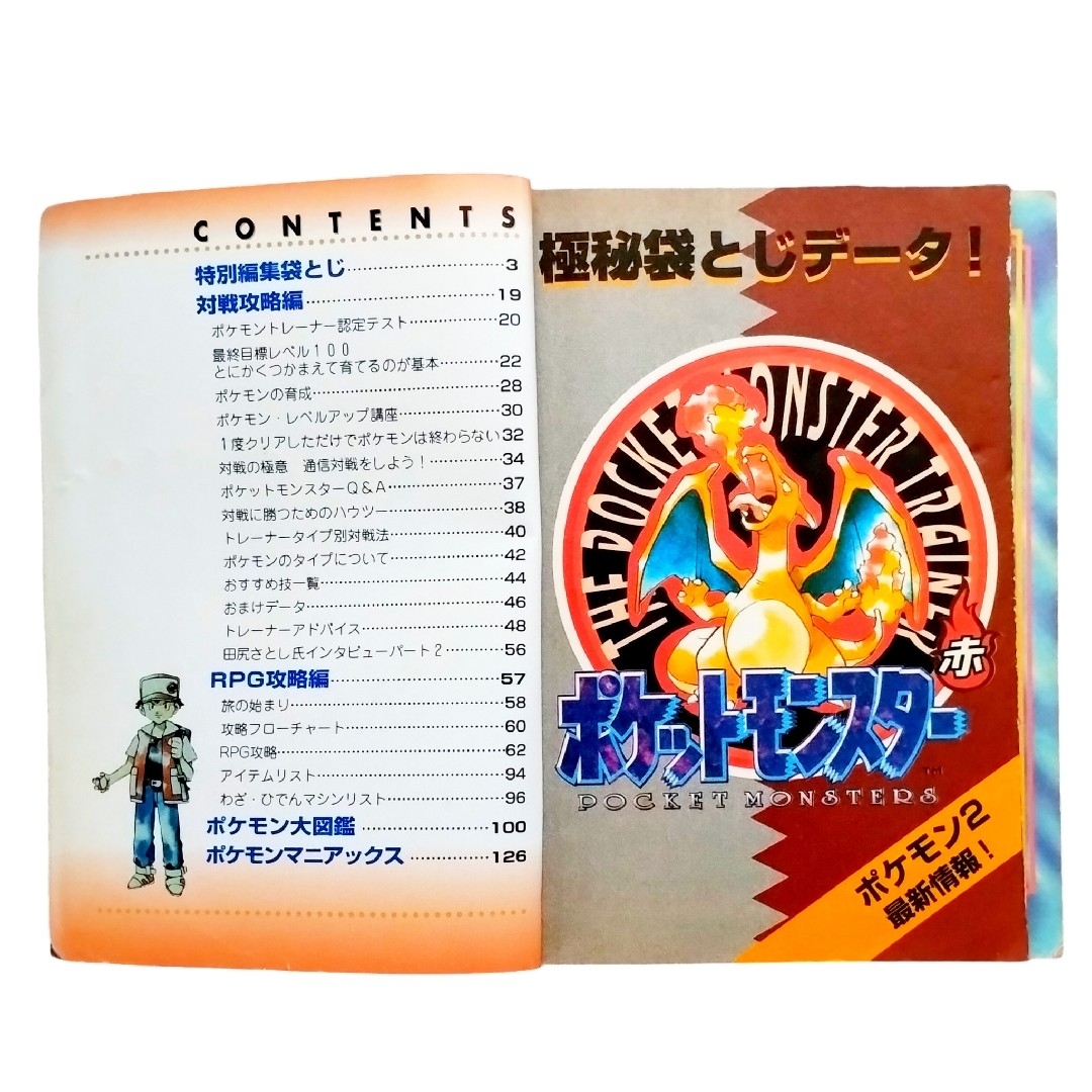 任天堂 - 任天堂 ゲーム ポケットモンスター ポケモン 赤 遊びつくす本