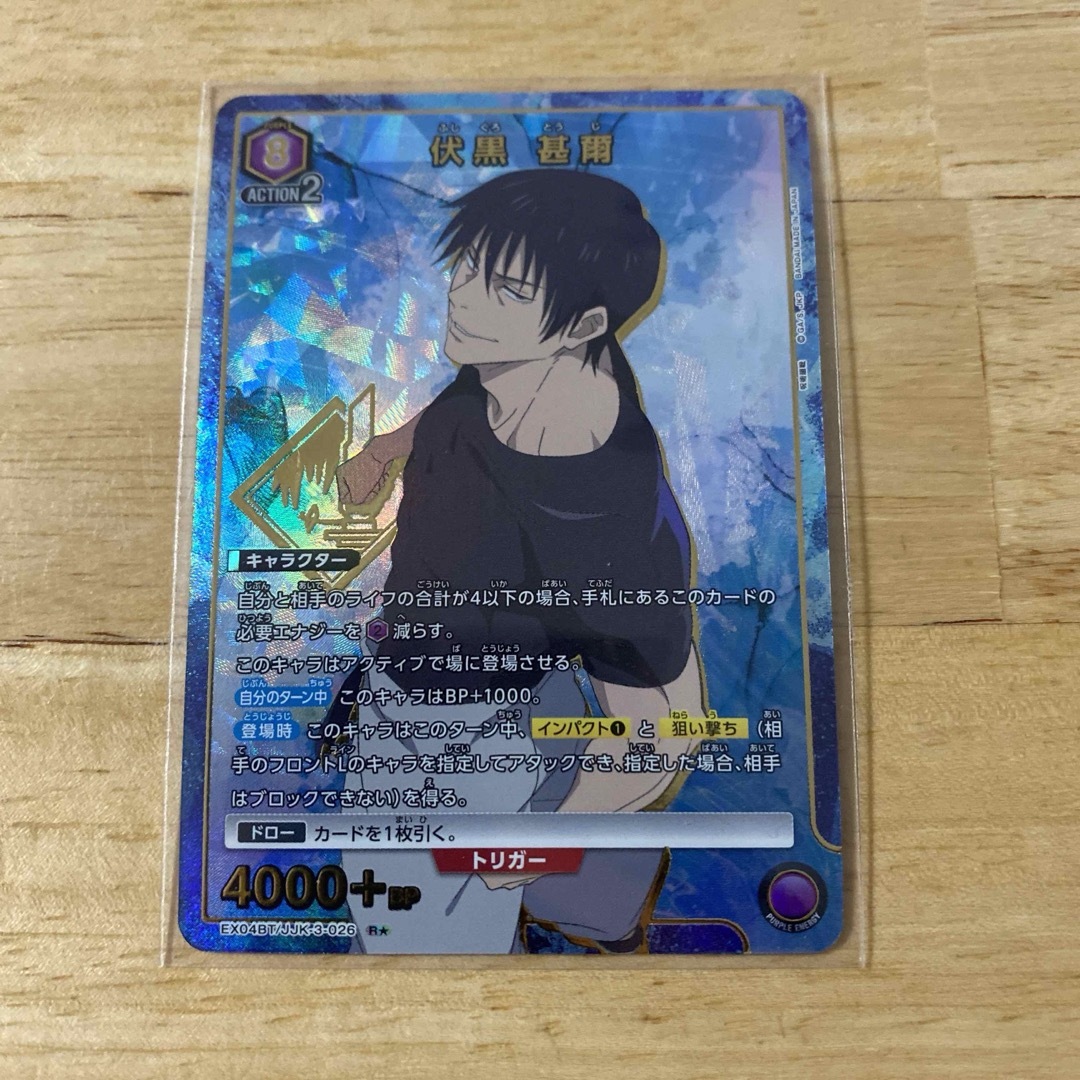 呪術廻戦 - 呪術廻戦 ユニオンアリーナ R☆ 伏黒 甚爾の通販 by ねね's