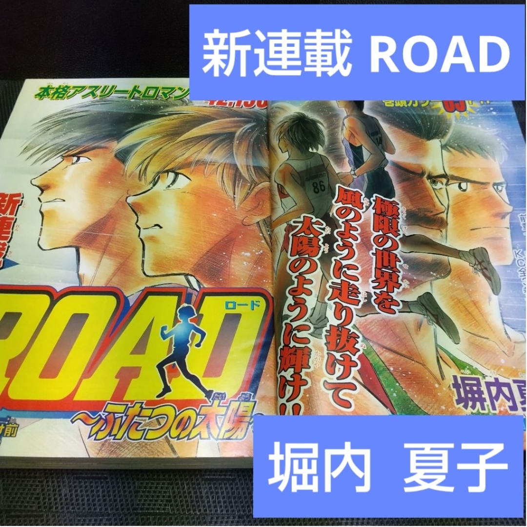 講談社 - 週刊少年マガジン2002年10月2日号※ROAD～ふたつの太陽～新