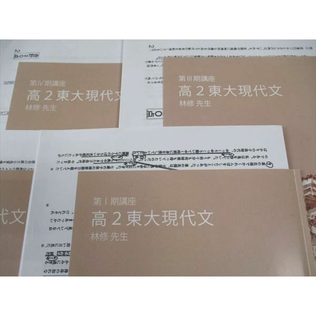 東大特進 高2東大現代文 テキスト3冊 林修先生 東大特進 高