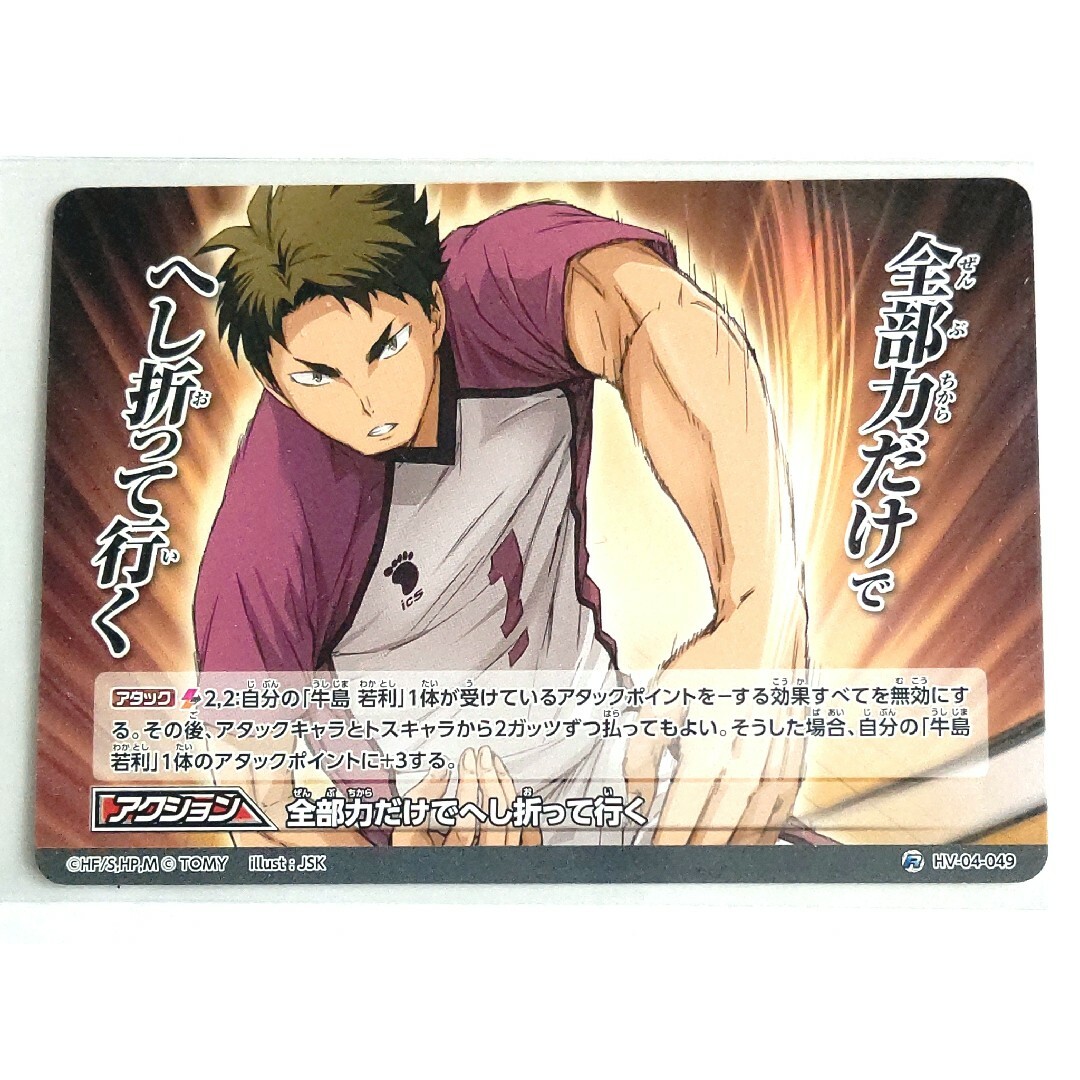 04-49 ハイキュー バボカ 4 牛島若利 カードの通販 by 心彩堂 ｜ラクマ