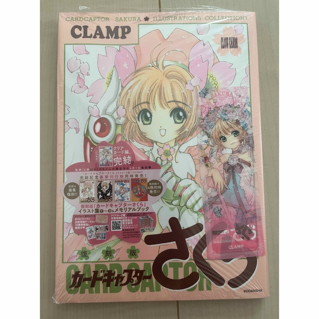56／カードキャプターさくら イラスト集 復刻版の通販 by 陽菜's shop