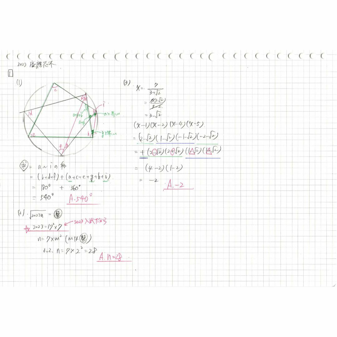 今だけ3割引 塾講師オリジナル数学解説 慶應志木 高校入試 過去問2013
