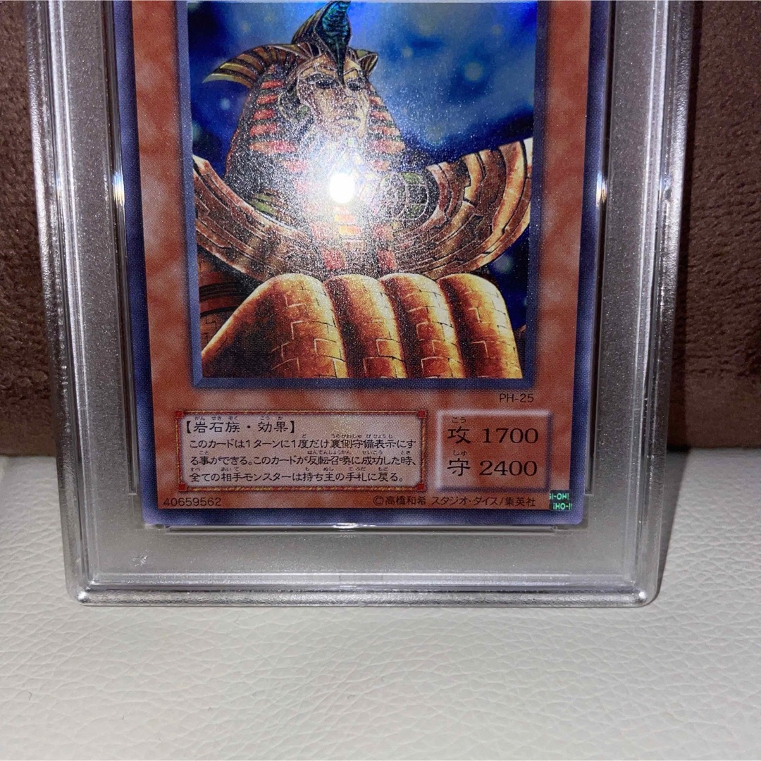 遊戯王 - 遊戯王 守護者スフィンクス ウルトラ PSA9 PH-25の通販 by