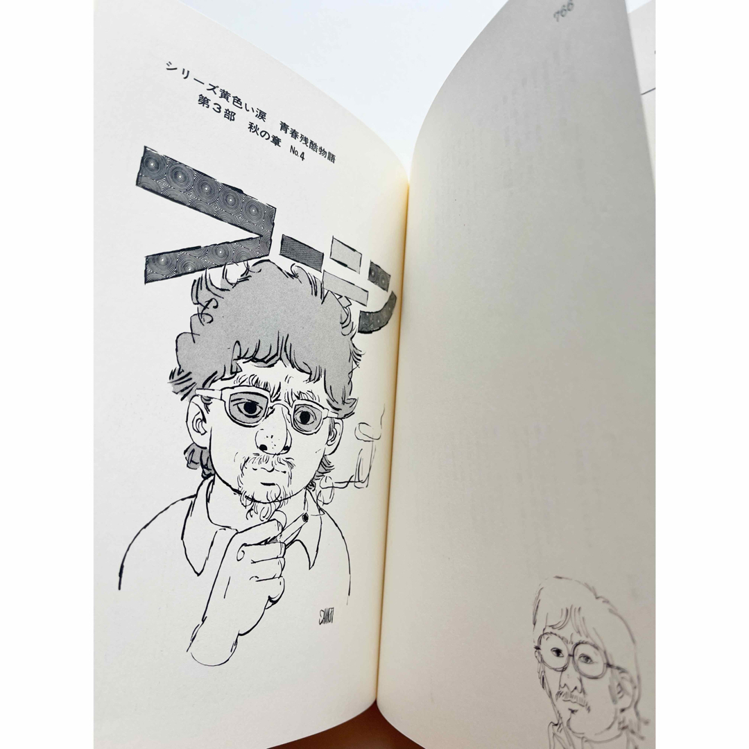 美品 漫画のおべんとう箱 永島慎二遺作集 限定500部 マンガ 手塚治虫