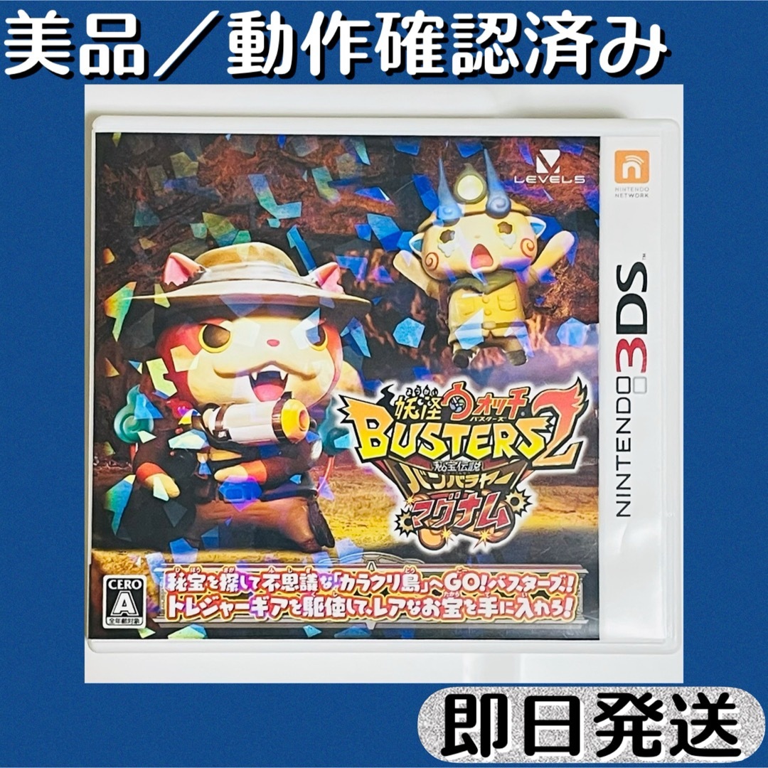 LEVEL5 - 美品 ／動作確認済み 3DSソフト 妖怪ウォッチバスターズ2