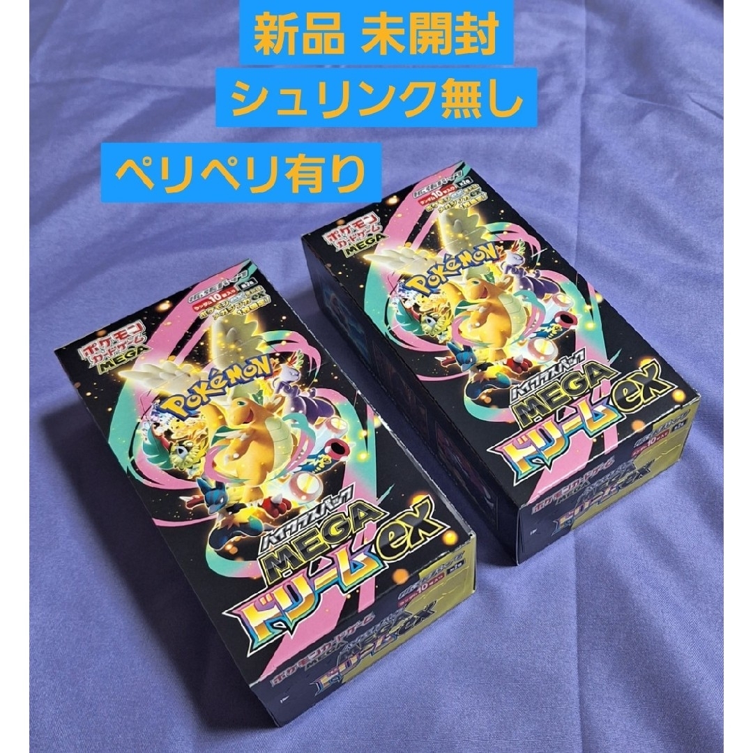 ポケモンカード MEGAドリームex 2boxシュリンクなしぺりぺりあり
