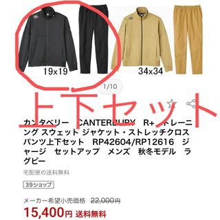 CANTERBURY - 最終値下げ：カンタベリー ジャージ上下セット【中古】の