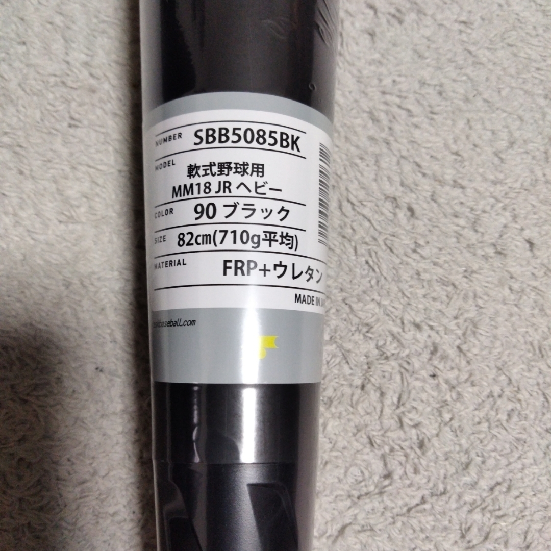 SSK - mm18ヘビー少年用82cm710gの通販 by RED｜エスエスケイならラクマ